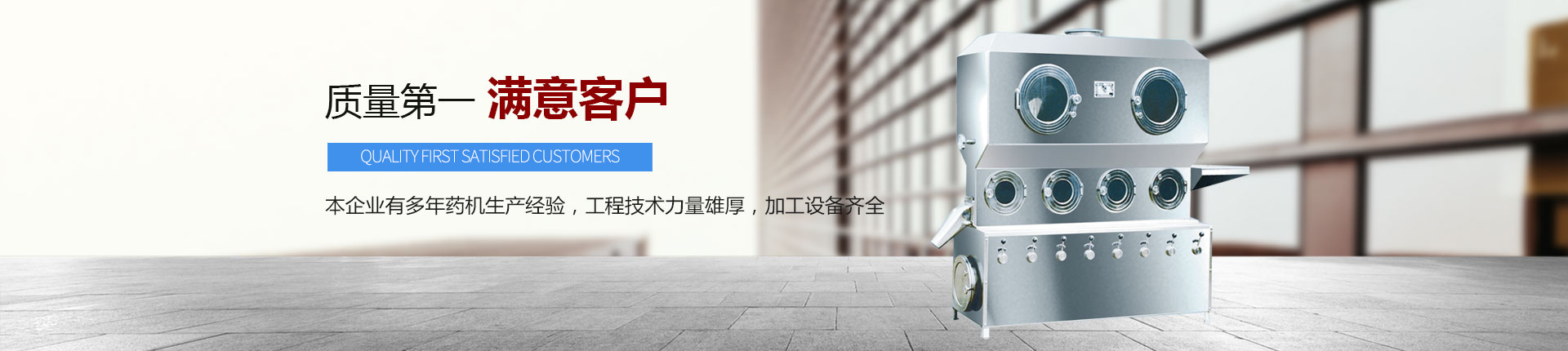 丹東醫(yī)藥制造--質(zhì)量第一，滿意客戶